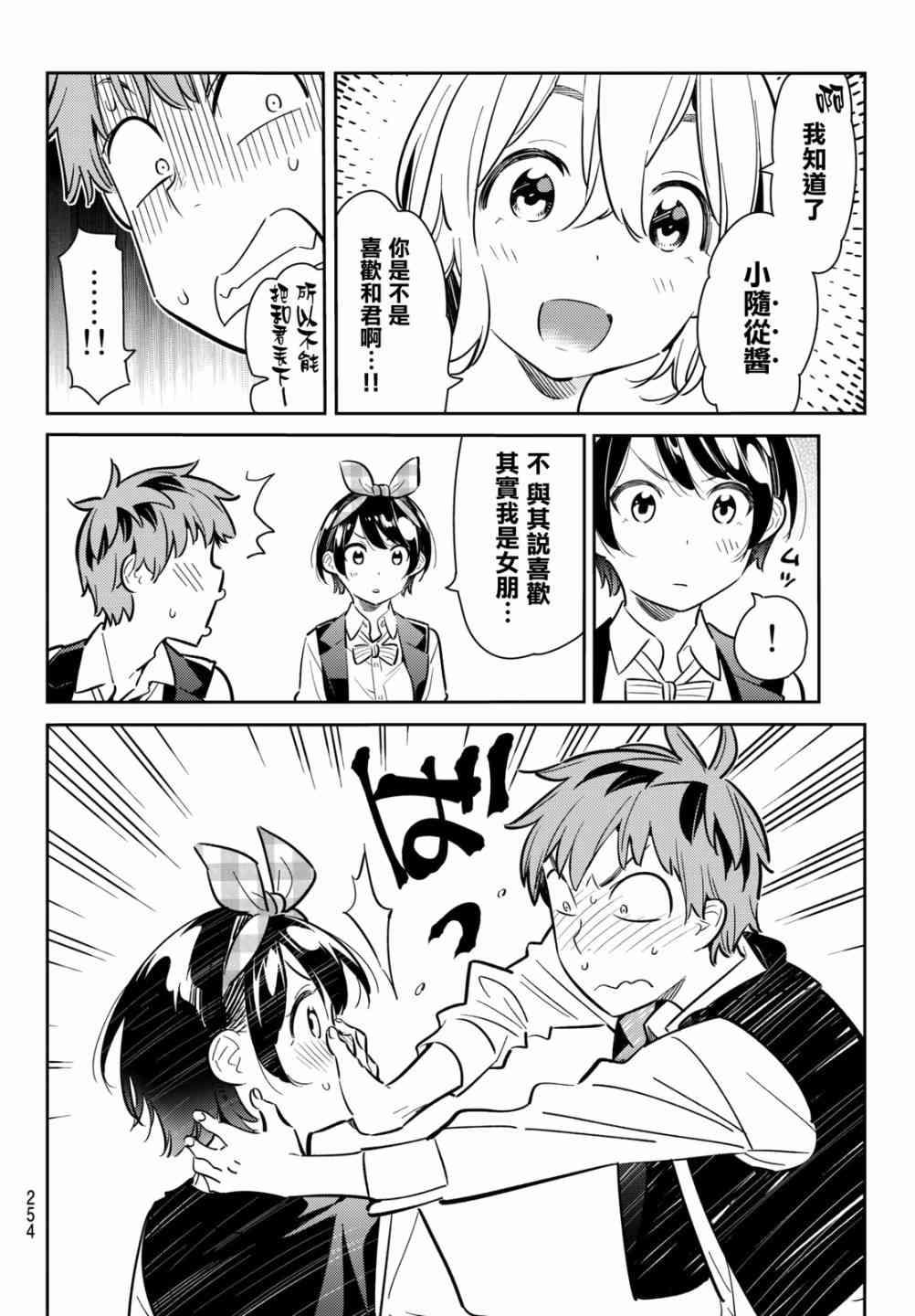 租借女友韩漫全集-第75话无删减无遮挡章节图片 