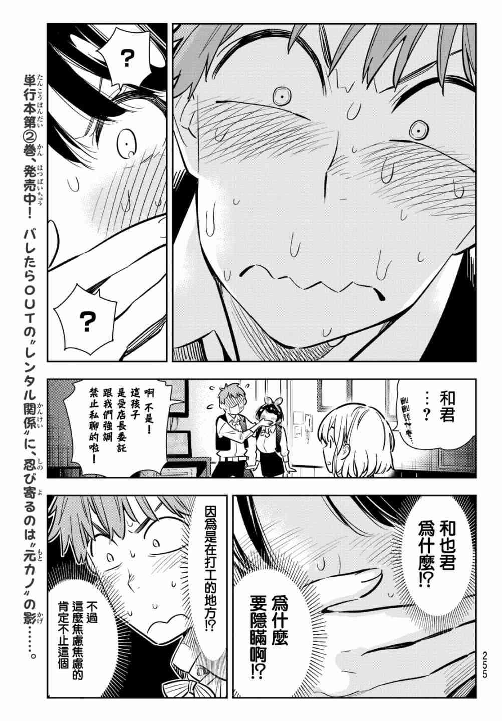 租借女友韩漫全集-第75话无删减无遮挡章节图片 