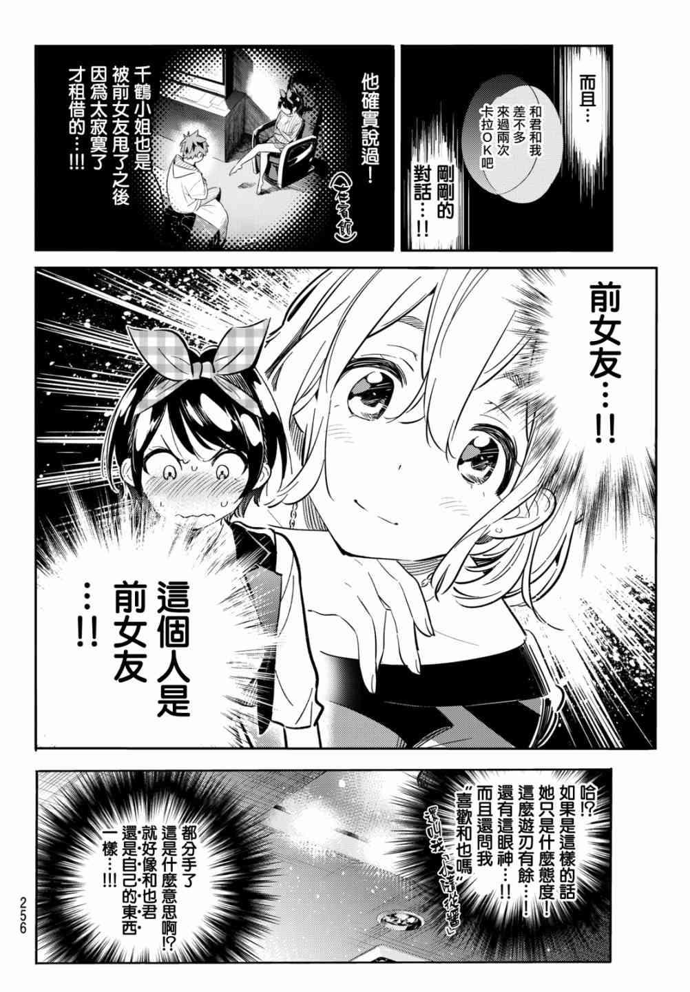 租借女友韩漫全集-第75话无删减无遮挡章节图片 