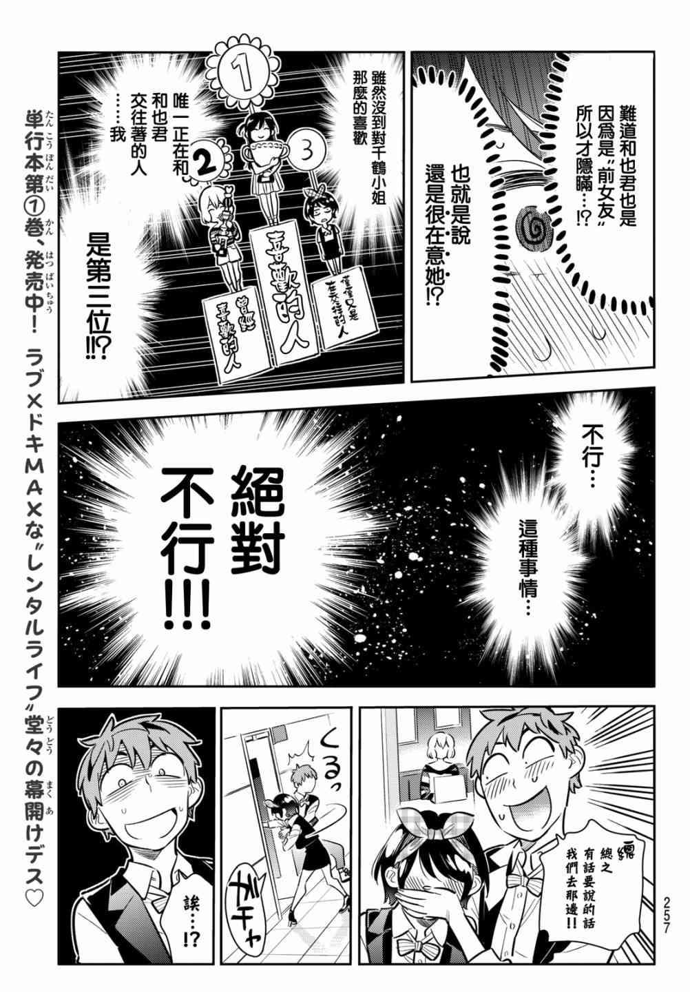租借女友韩漫全集-第75话无删减无遮挡章节图片 