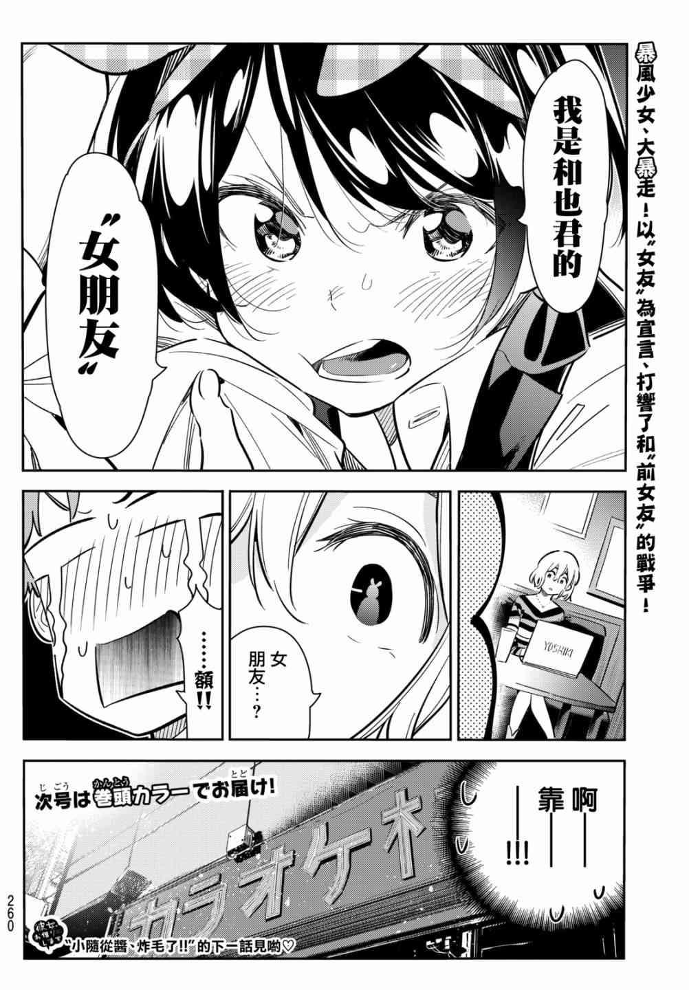 租借女友韩漫全集-第75话无删减无遮挡章节图片 