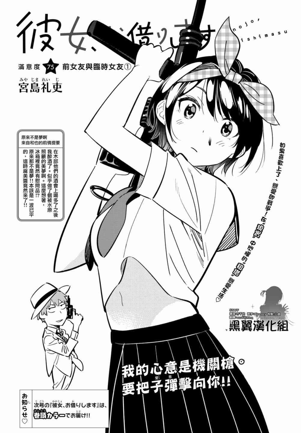 租借女友韩漫全集-第75话无删减无遮挡章节图片 