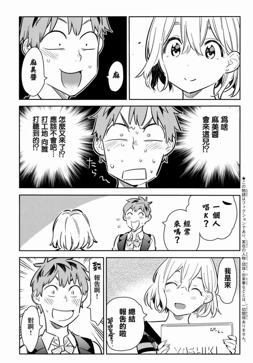 租借女友韩漫全集-第75话无删减无遮挡章节图片 