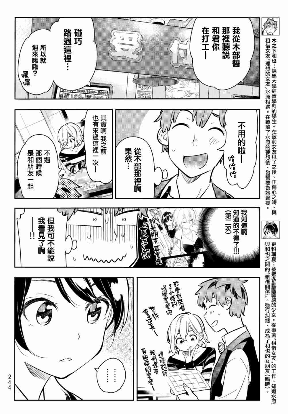 租借女友韩漫全集-第75话无删减无遮挡章节图片 