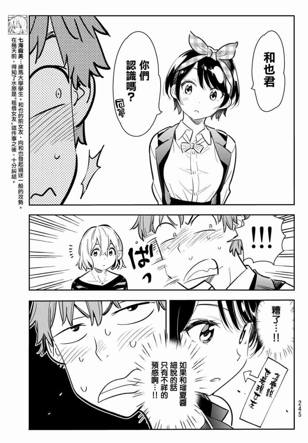 租借女友韩漫全集-第75话无删减无遮挡章节图片 