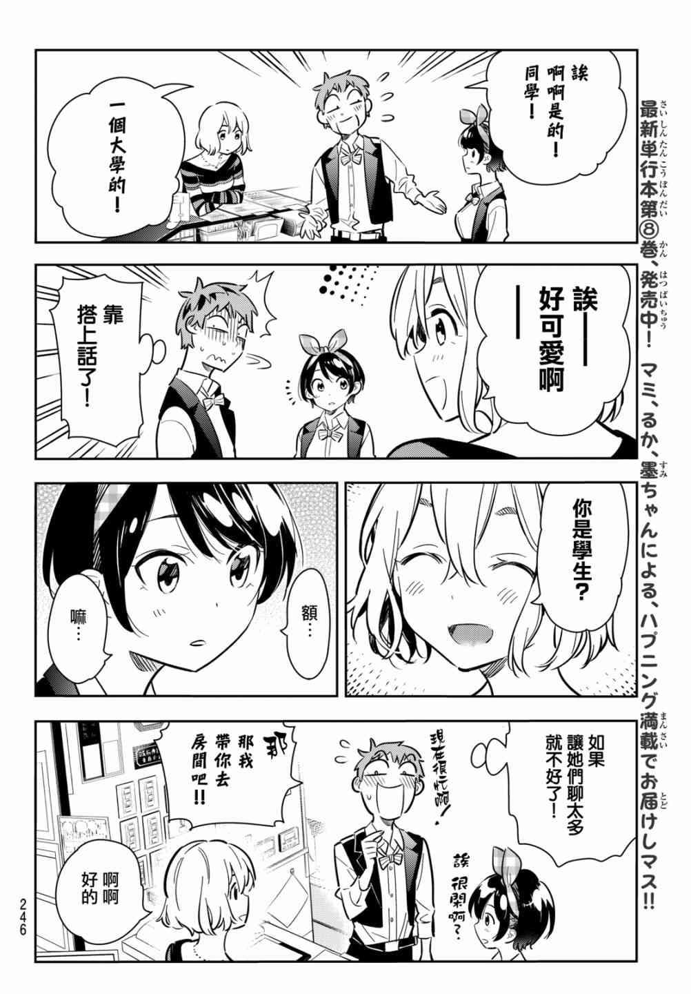 租借女友韩漫全集-第75话无删减无遮挡章节图片 