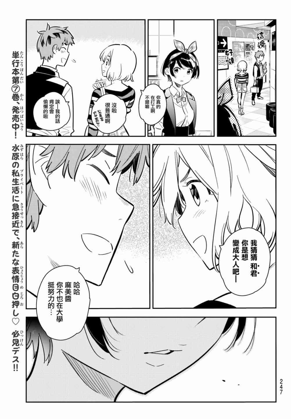 租借女友韩漫全集-第75话无删减无遮挡章节图片 