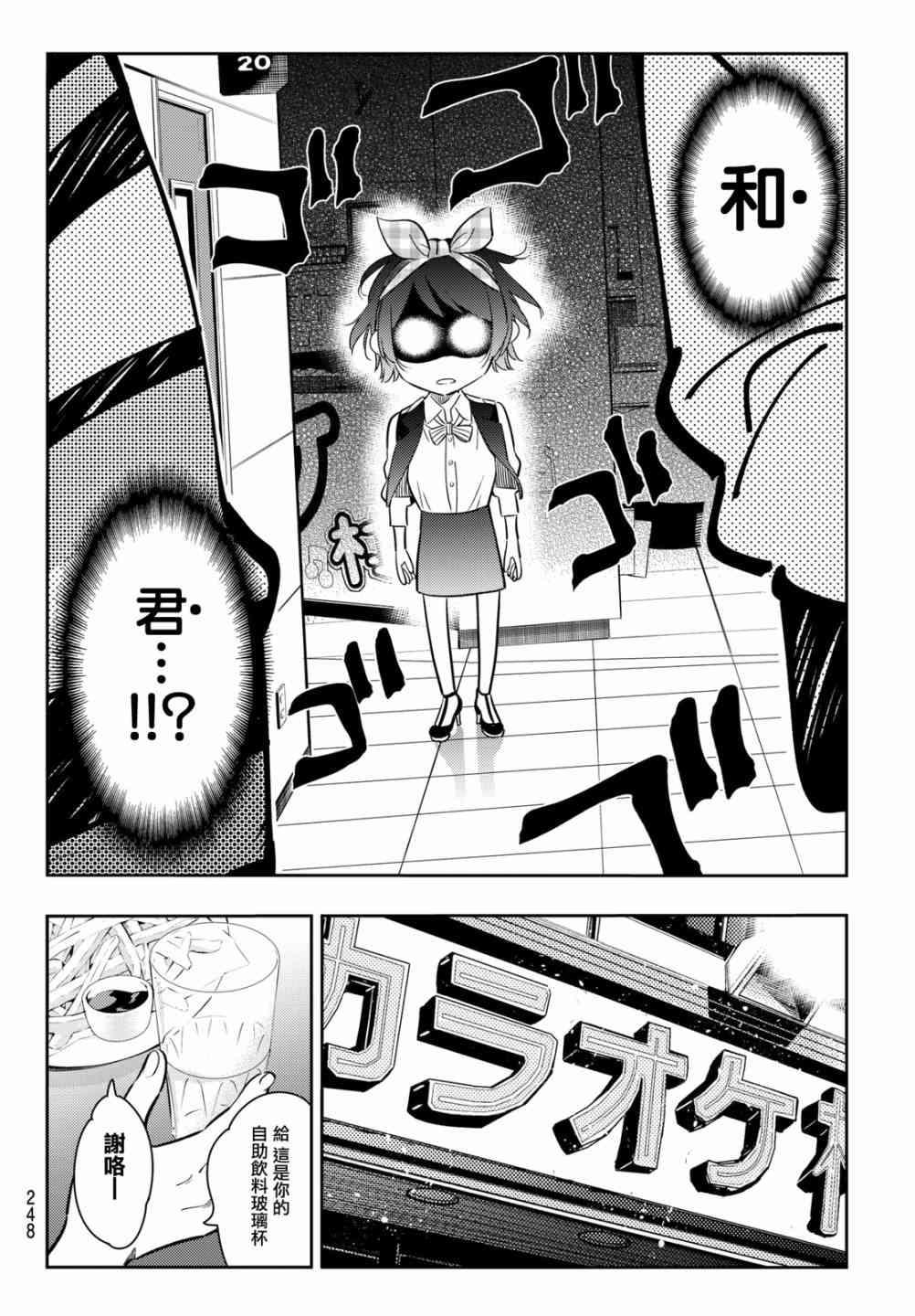 租借女友韩漫全集-第75话无删减无遮挡章节图片 