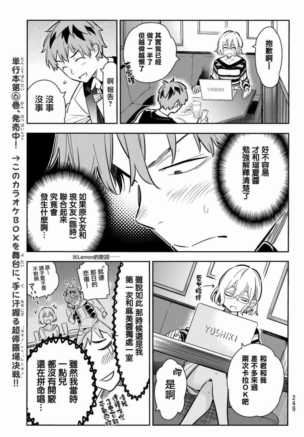 租借女友韩漫全集-第75话无删减无遮挡章节图片 