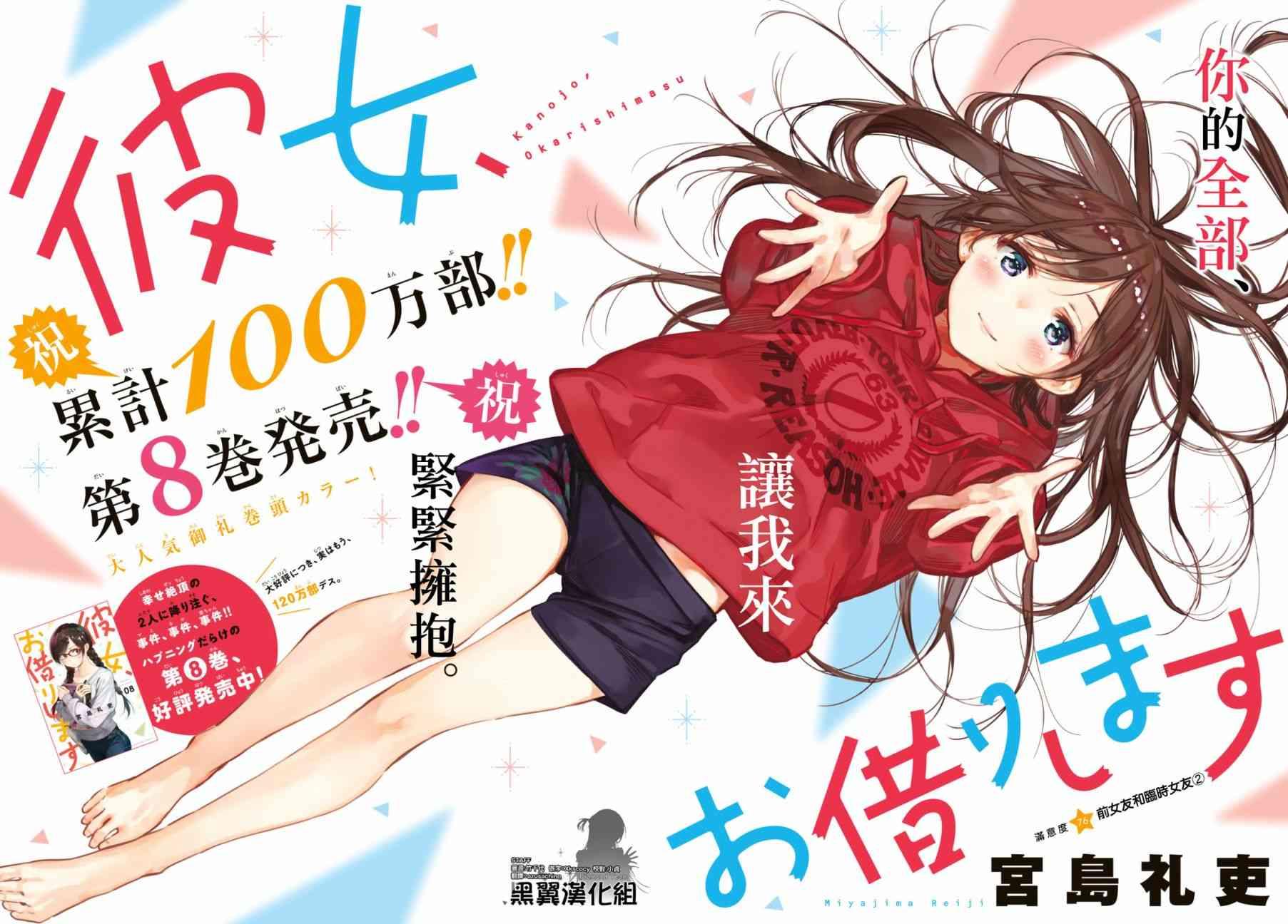 租借女友韩漫全集-第76话无删减无遮挡章节图片 