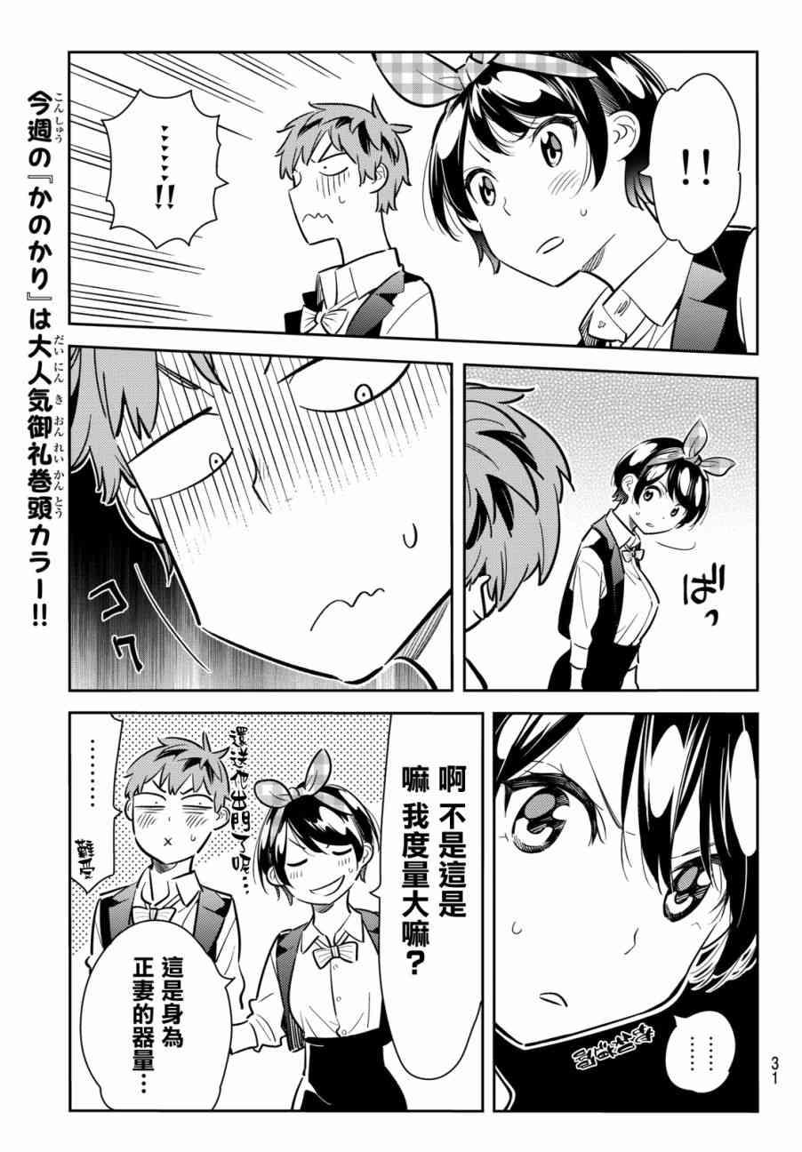 租借女友韩漫全集-第76话无删减无遮挡章节图片 