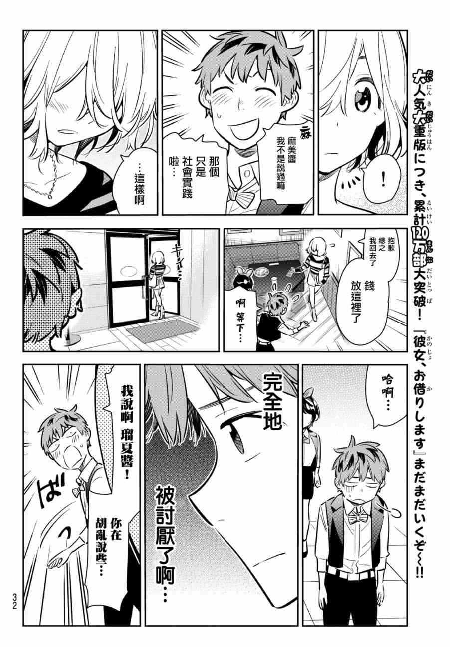 租借女友韩漫全集-第76话无删减无遮挡章节图片 