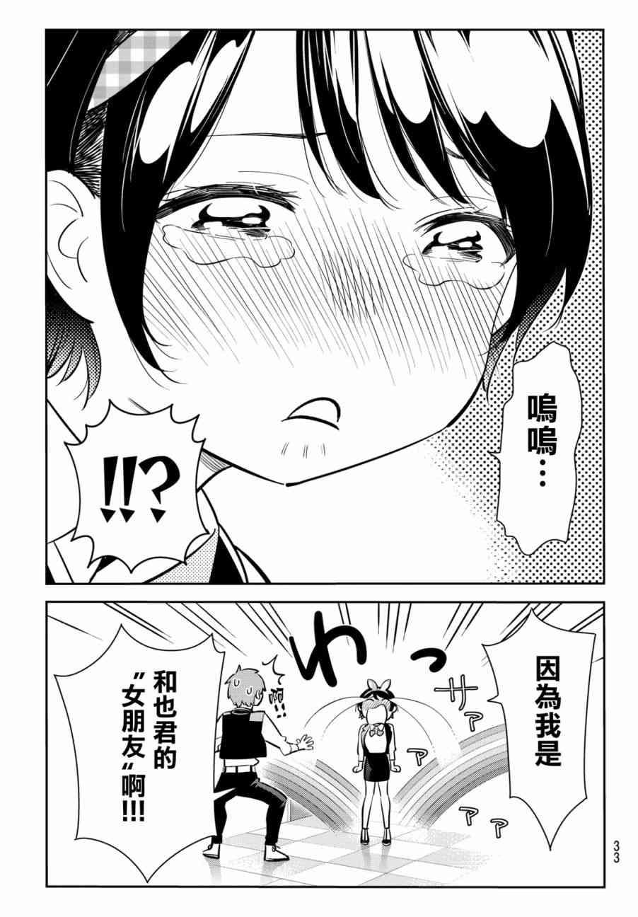 租借女友韩漫全集-第76话无删减无遮挡章节图片 