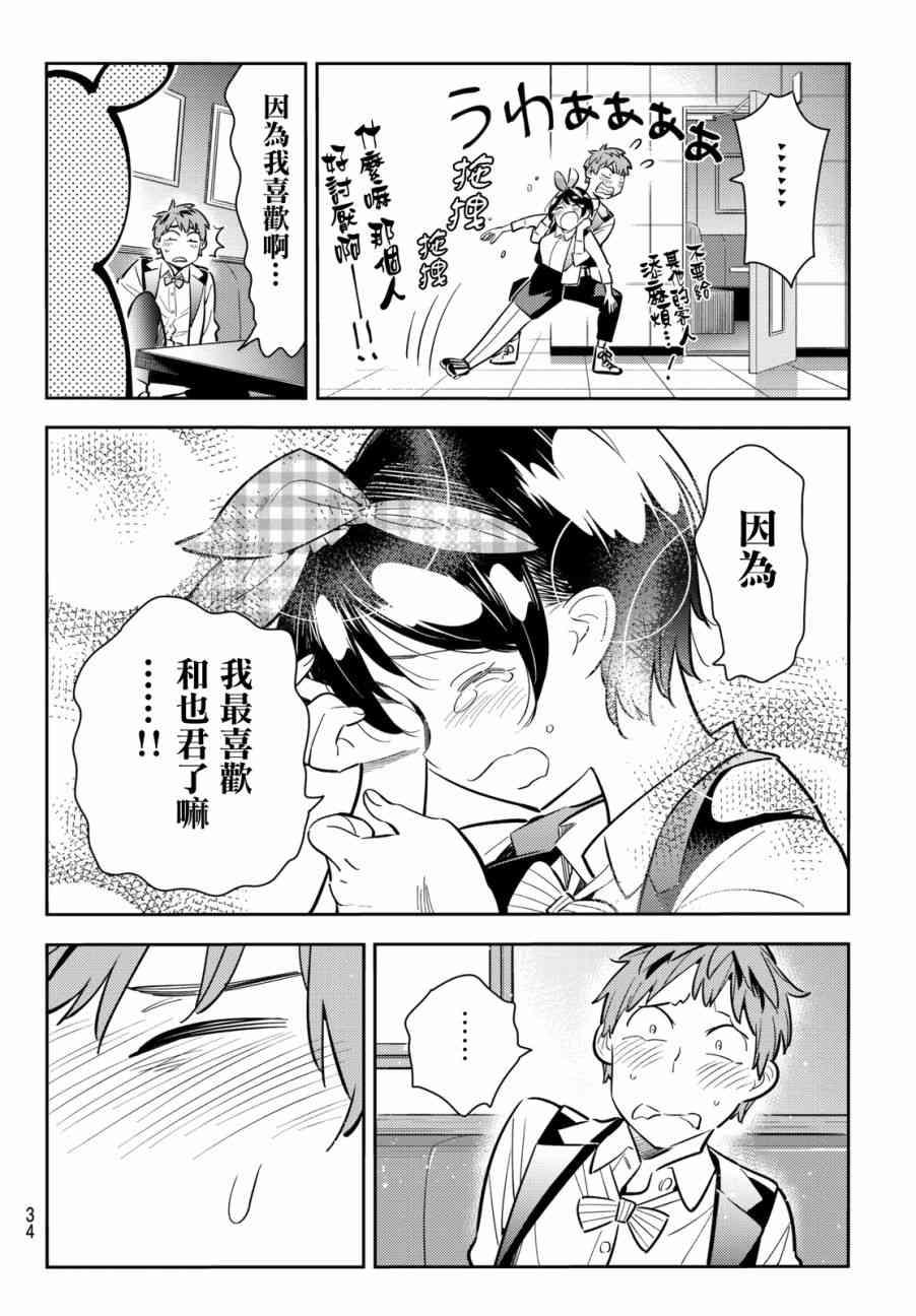 租借女友韩漫全集-第76话无删减无遮挡章节图片 
