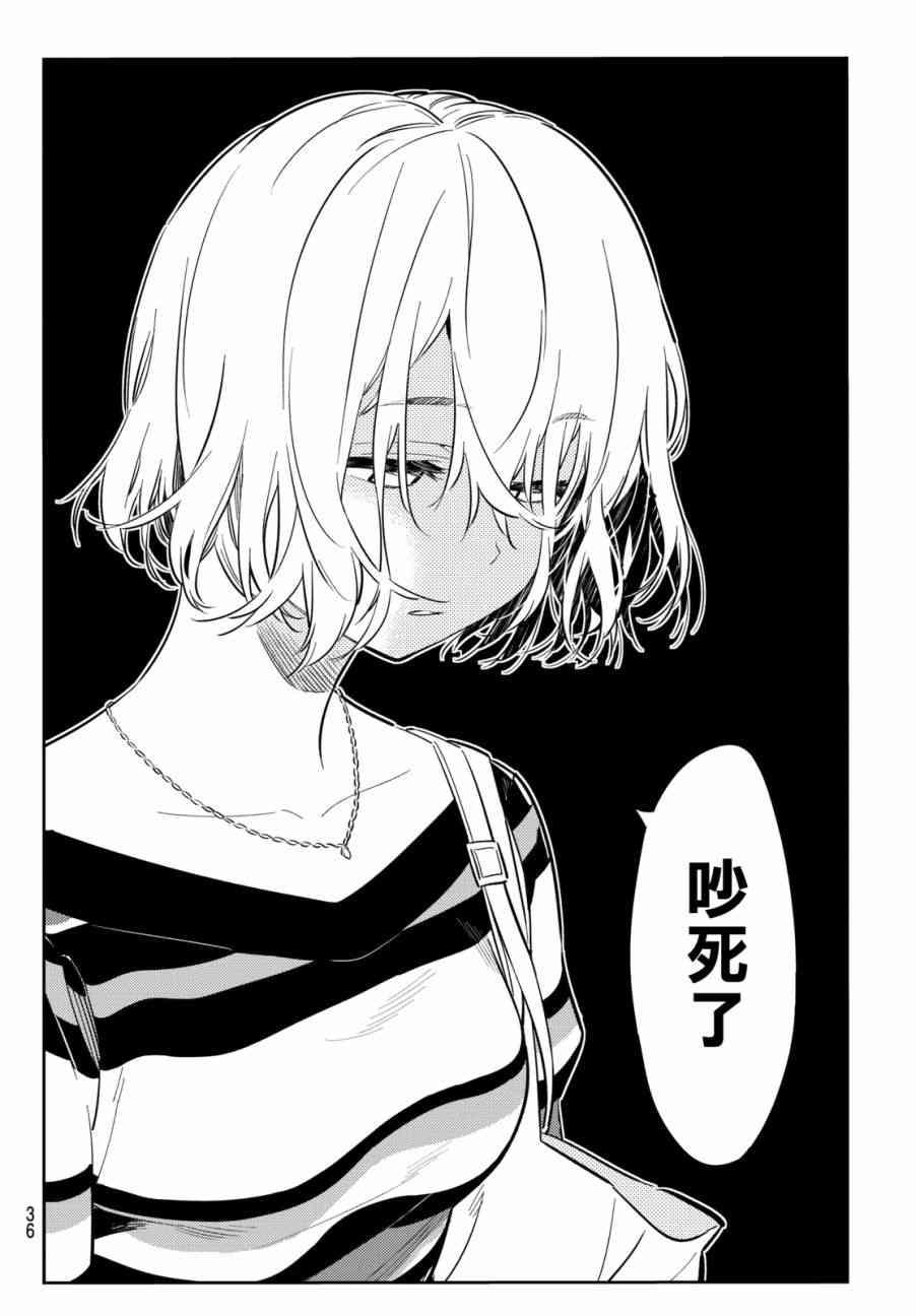 租借女友韩漫全集-第76话无删减无遮挡章节图片 