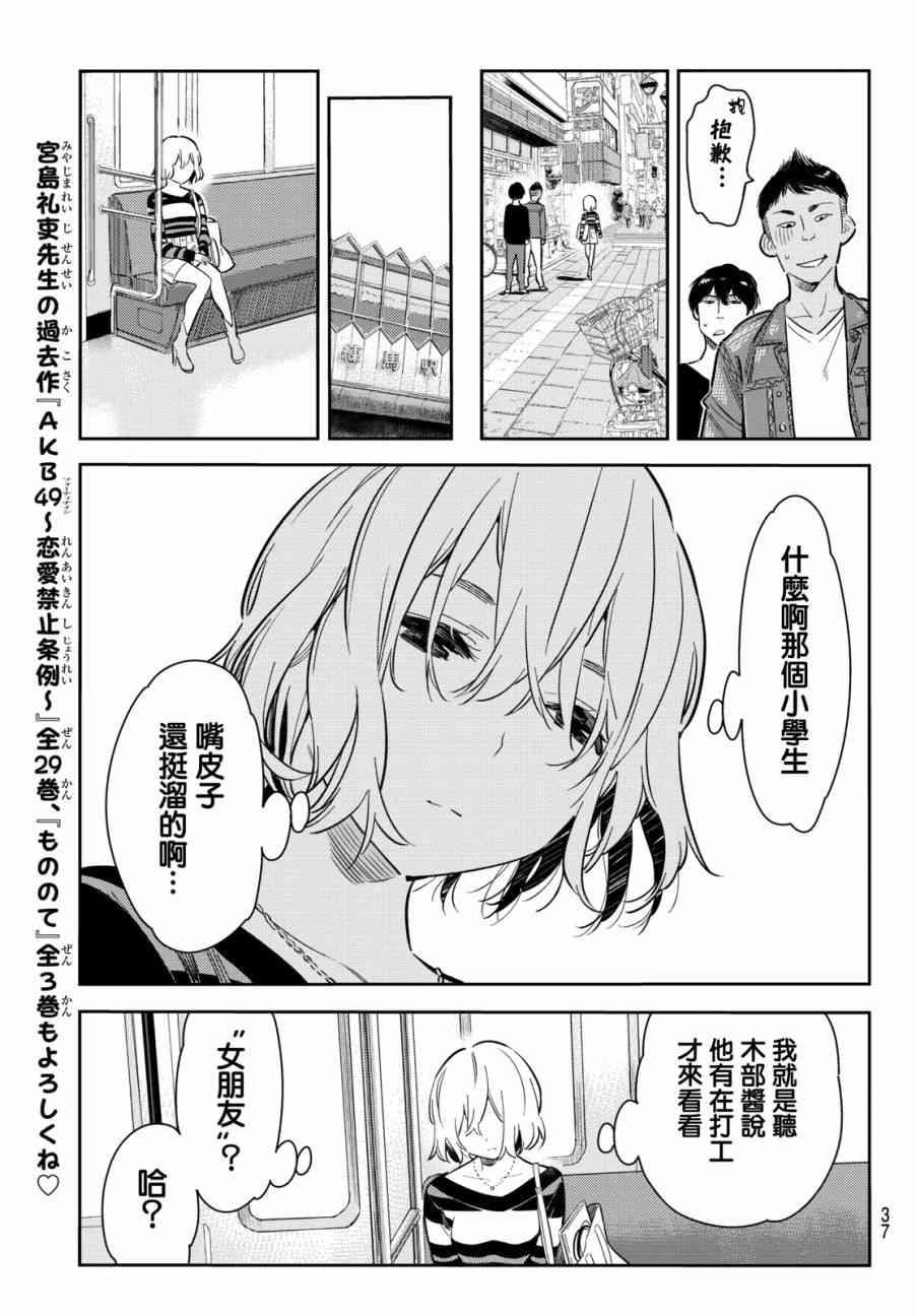 租借女友韩漫全集-第76话无删减无遮挡章节图片 