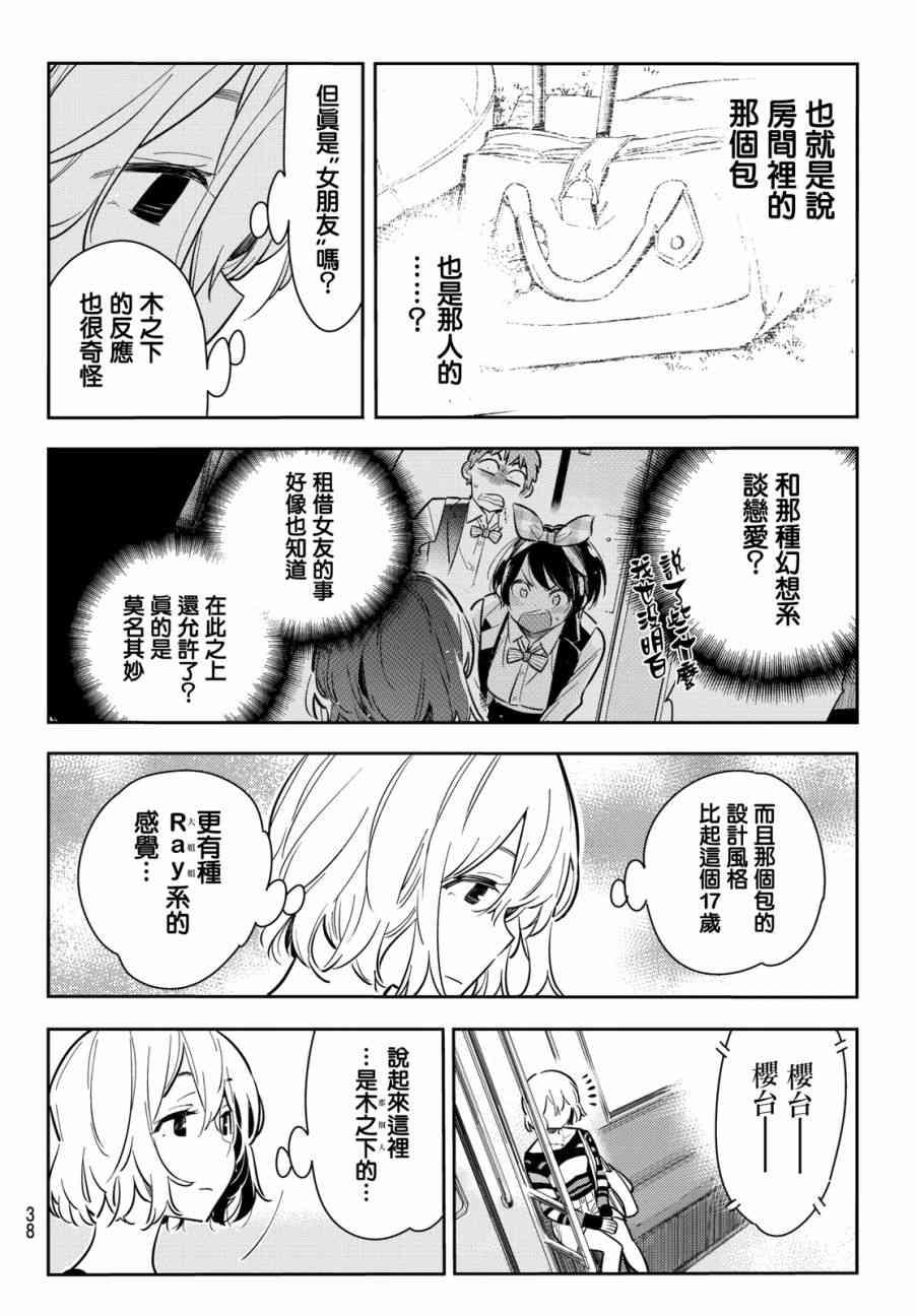 租借女友韩漫全集-第76话无删减无遮挡章节图片 