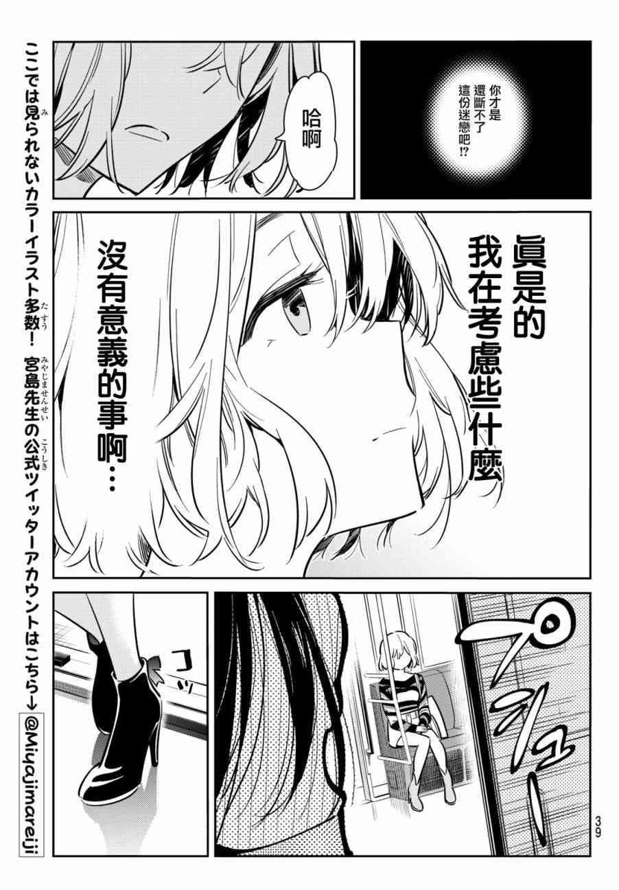 租借女友韩漫全集-第76话无删减无遮挡章节图片 