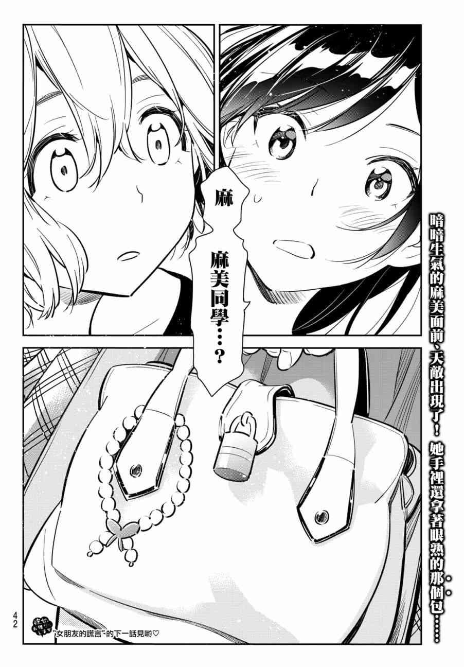 租借女友韩漫全集-第76话无删减无遮挡章节图片 