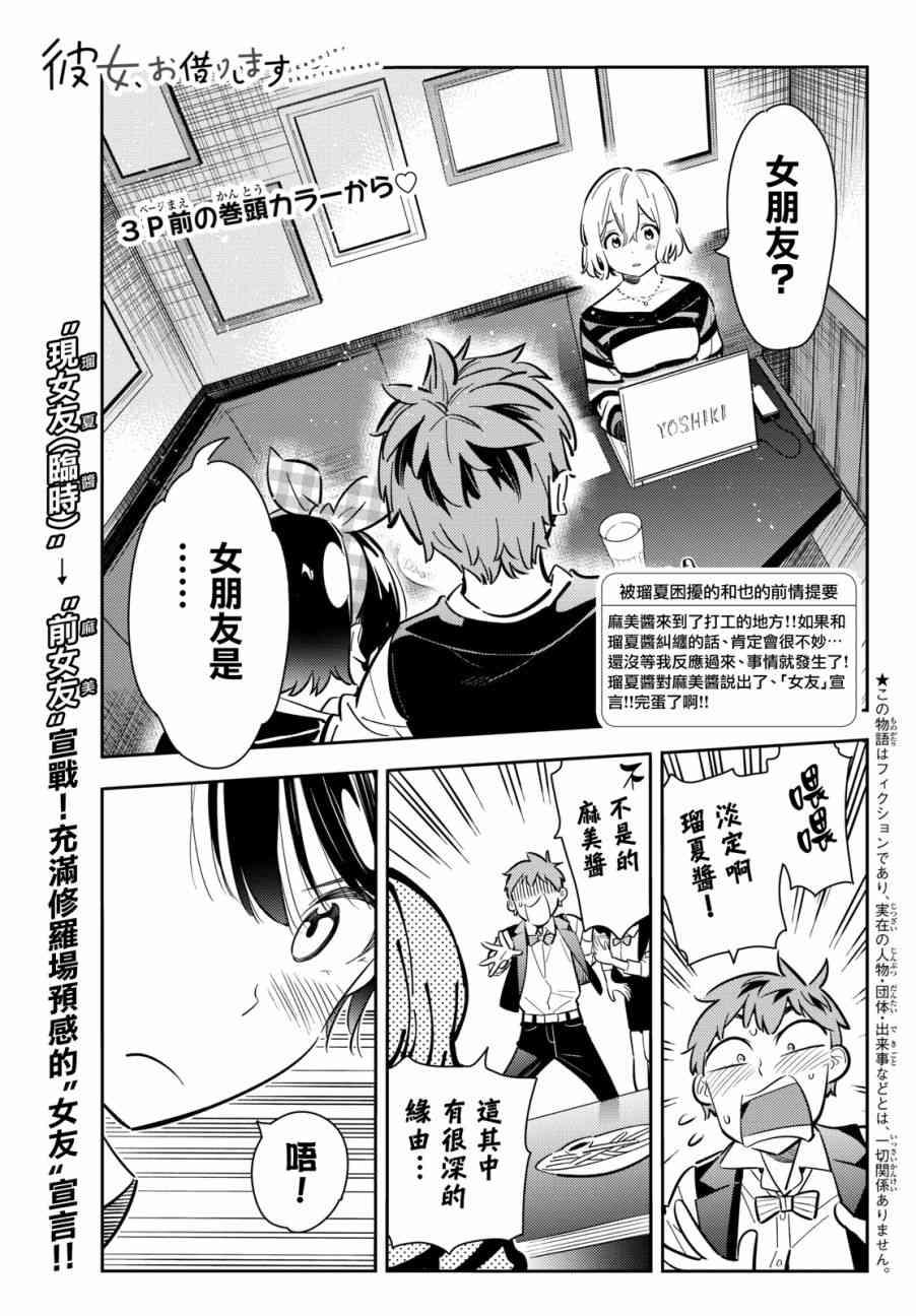 租借女友韩漫全集-第76话无删减无遮挡章节图片 