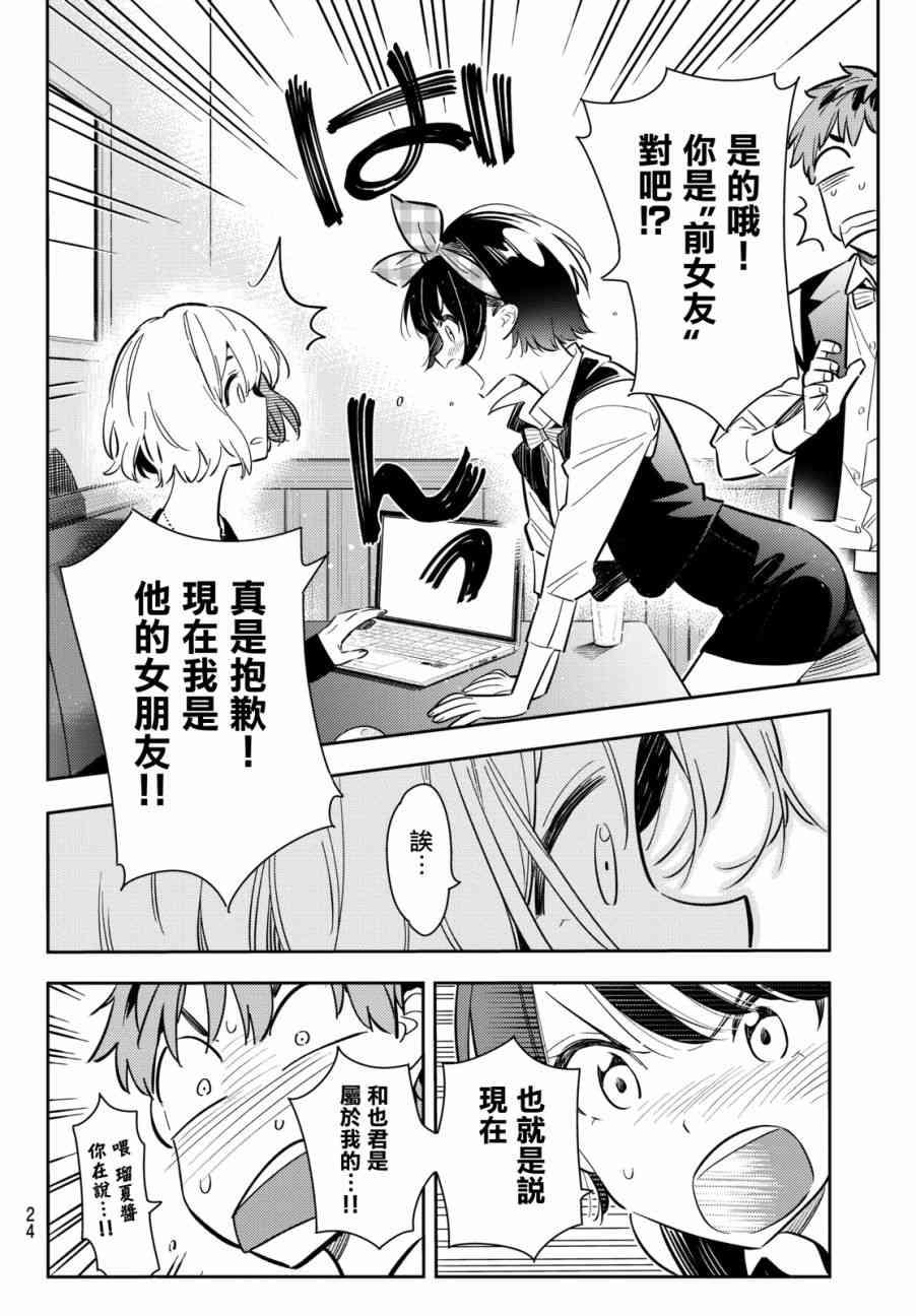 租借女友韩漫全集-第76话无删减无遮挡章节图片 