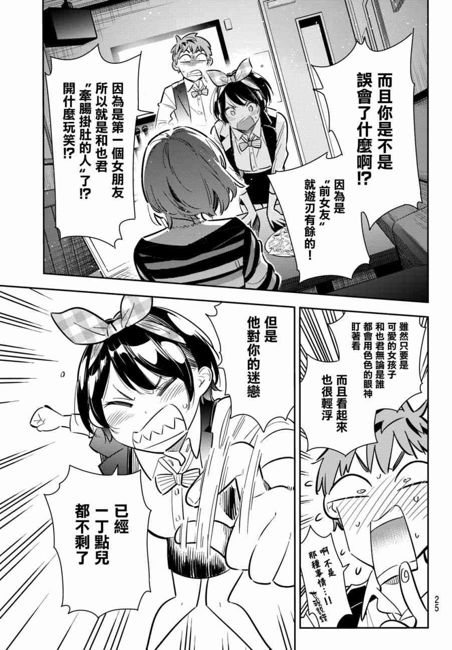 租借女友韩漫全集-第76话无删减无遮挡章节图片 