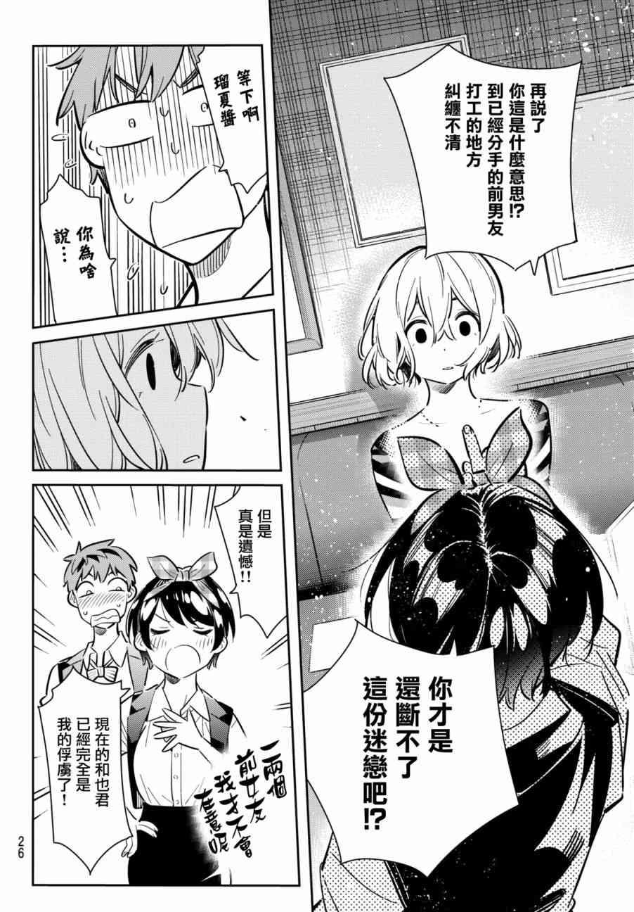 租借女友韩漫全集-第76话无删减无遮挡章节图片 