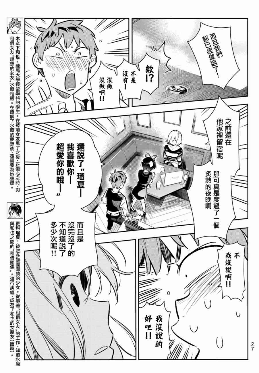 租借女友韩漫全集-第76话无删减无遮挡章节图片 