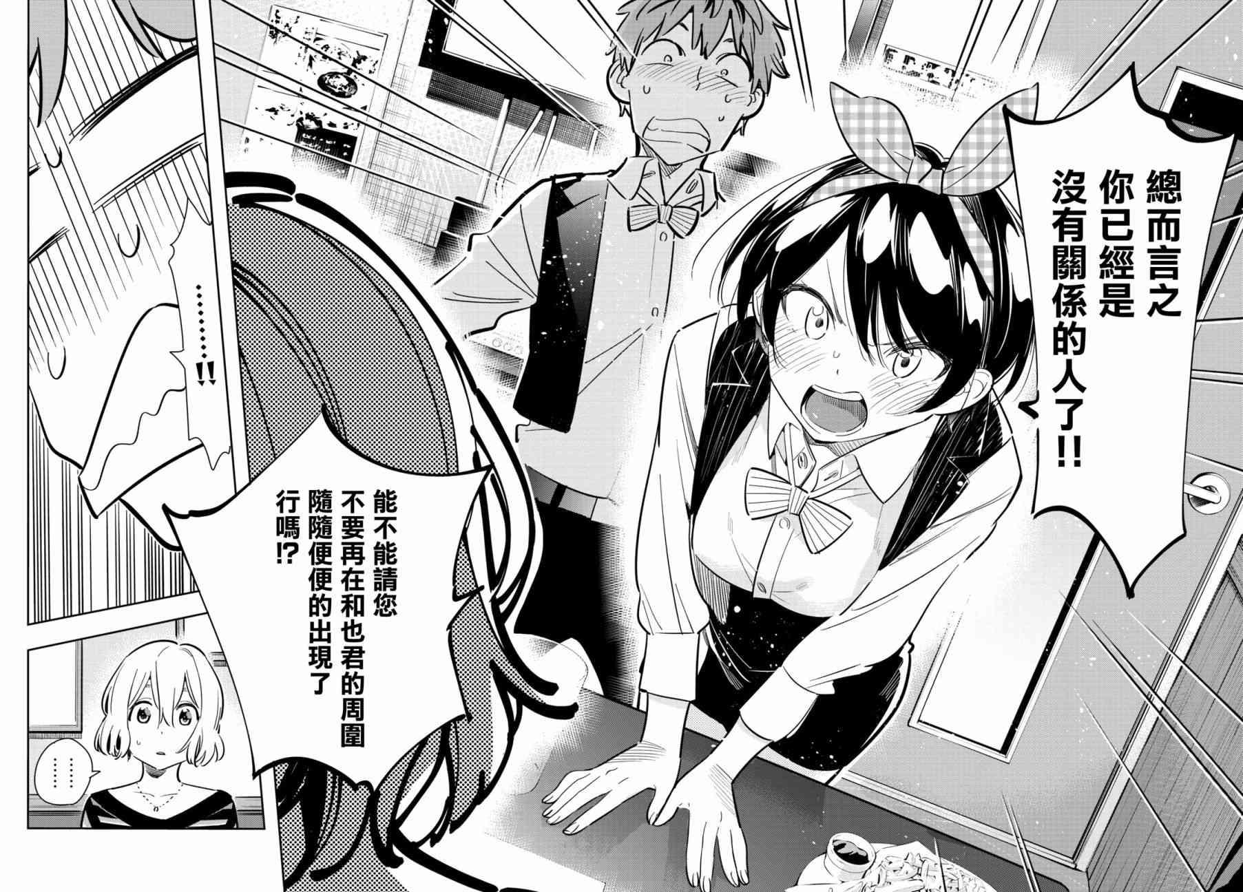 租借女友韩漫全集-第76话无删减无遮挡章节图片 