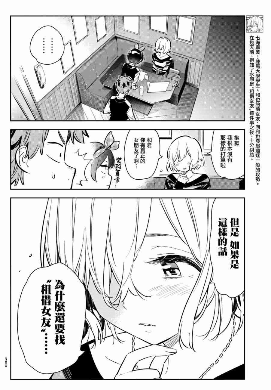 租借女友韩漫全集-第76话无删减无遮挡章节图片 