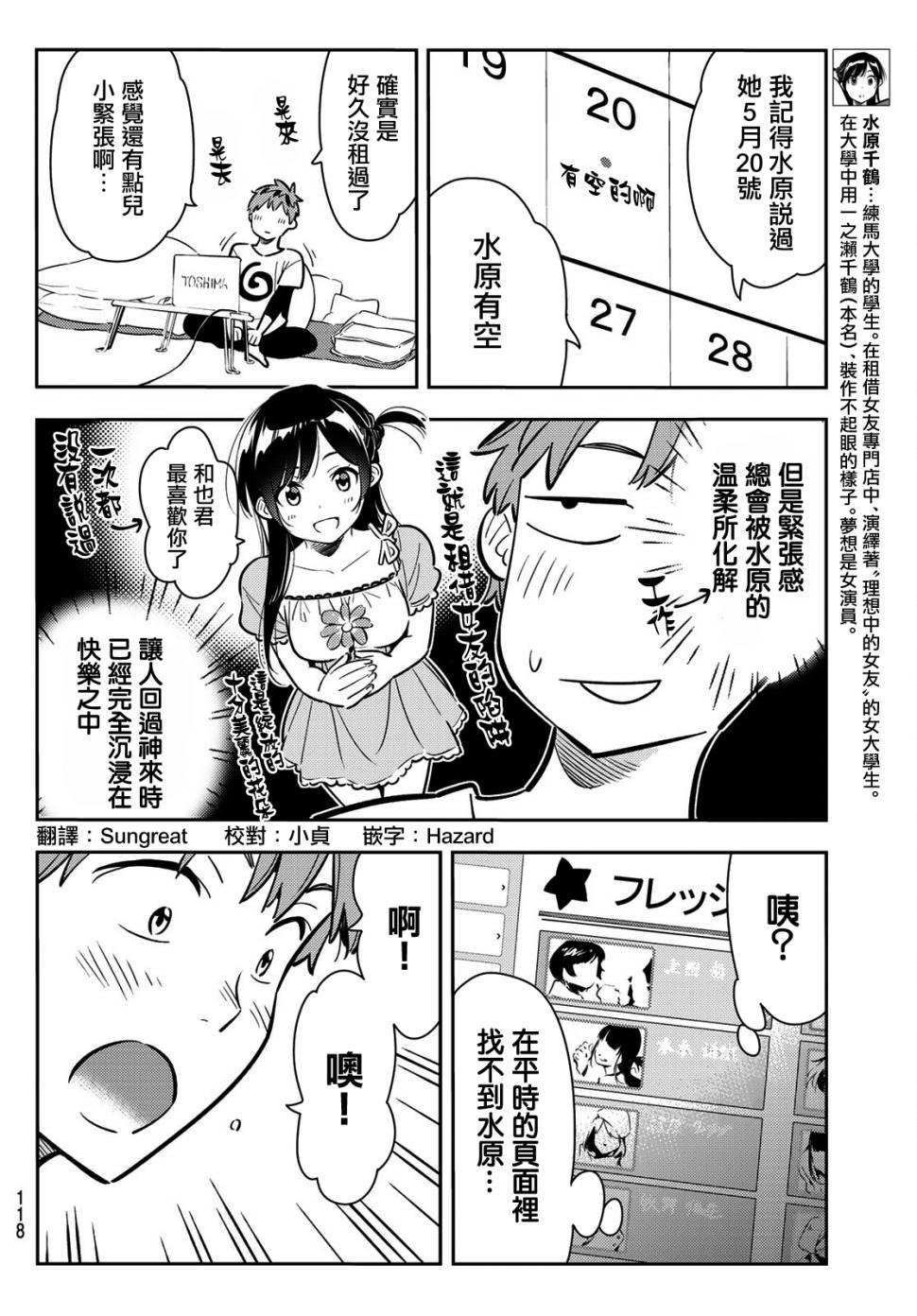 租借女友韩漫全集-第78话无删减无遮挡章节图片 