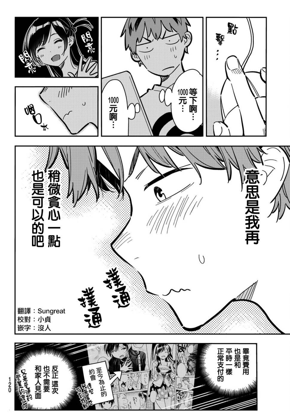 租借女友韩漫全集-第78话无删减无遮挡章节图片 