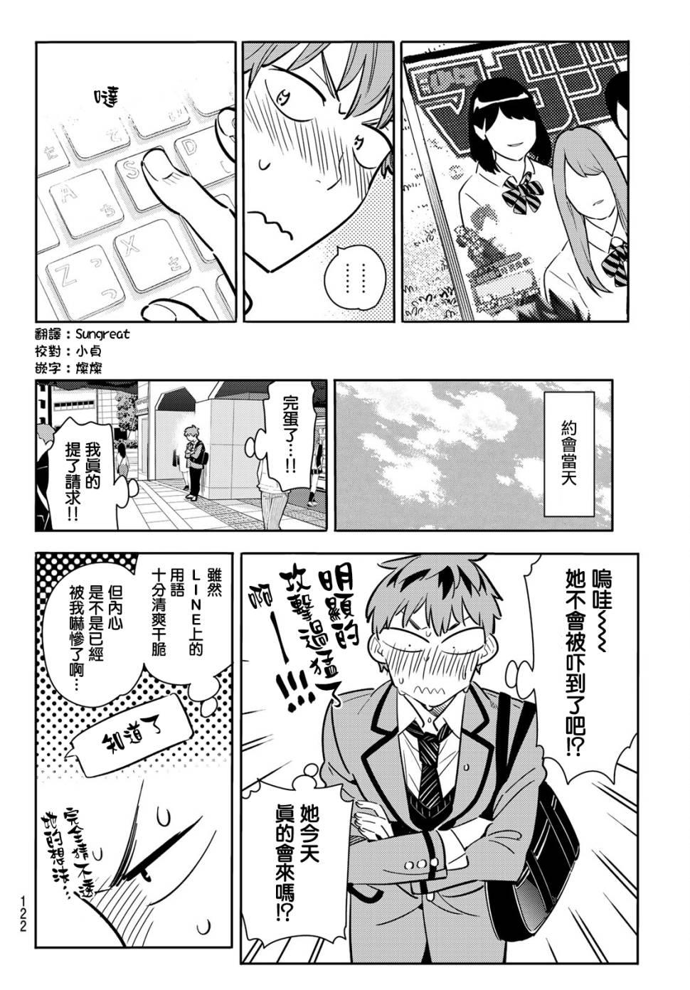 租借女友韩漫全集-第78话无删减无遮挡章节图片 