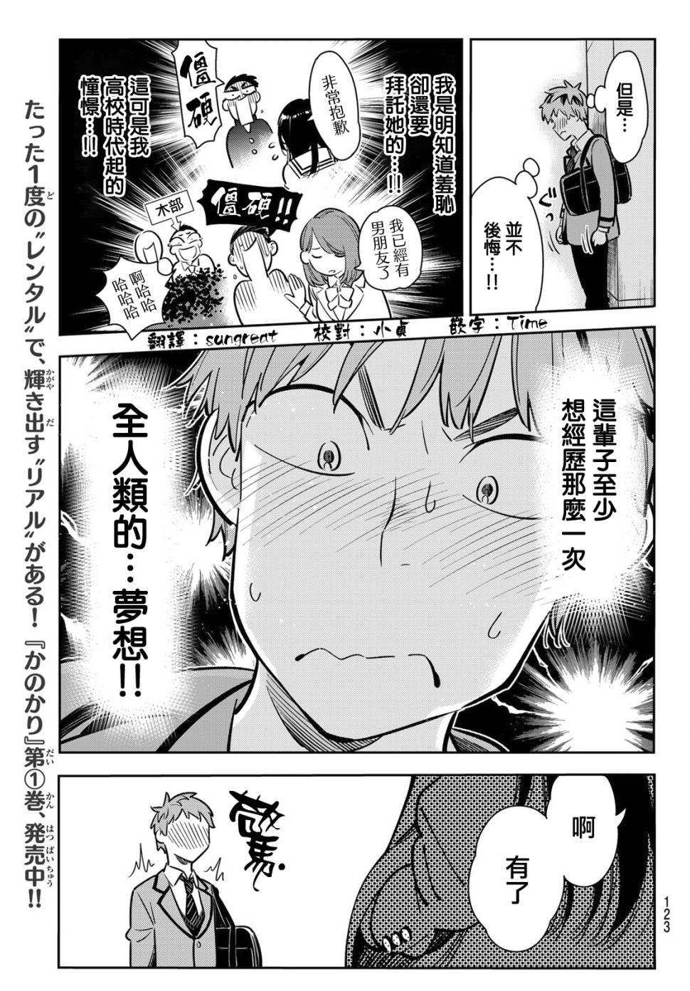 租借女友韩漫全集-第78话无删减无遮挡章节图片 