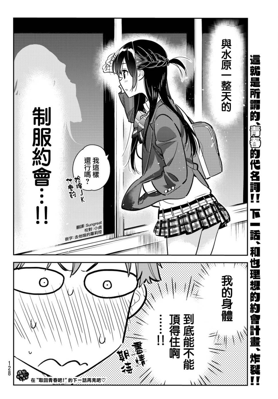 租借女友韩漫全集-第78话无删减无遮挡章节图片 