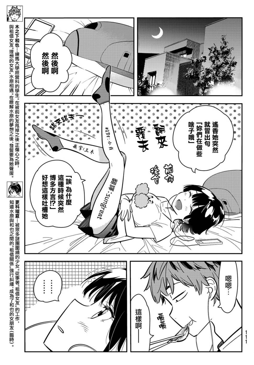租借女友韩漫全集-第78话无删减无遮挡章节图片 