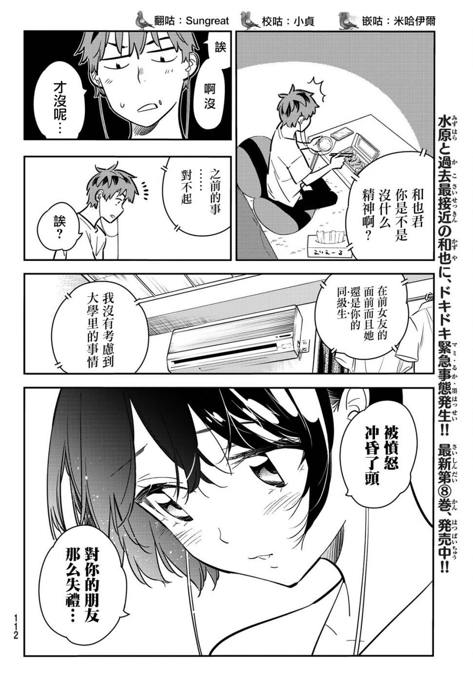 租借女友韩漫全集-第78话无删减无遮挡章节图片 