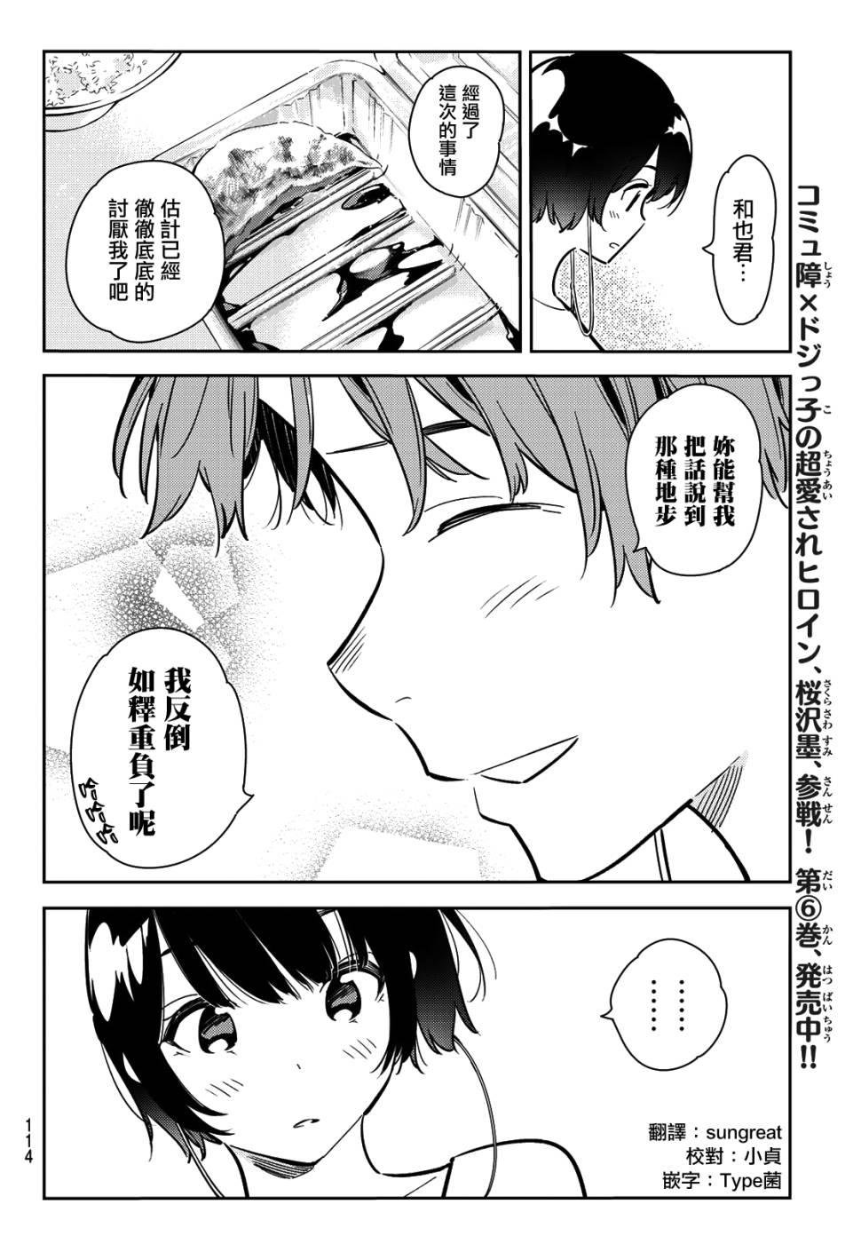 租借女友韩漫全集-第78话无删减无遮挡章节图片 