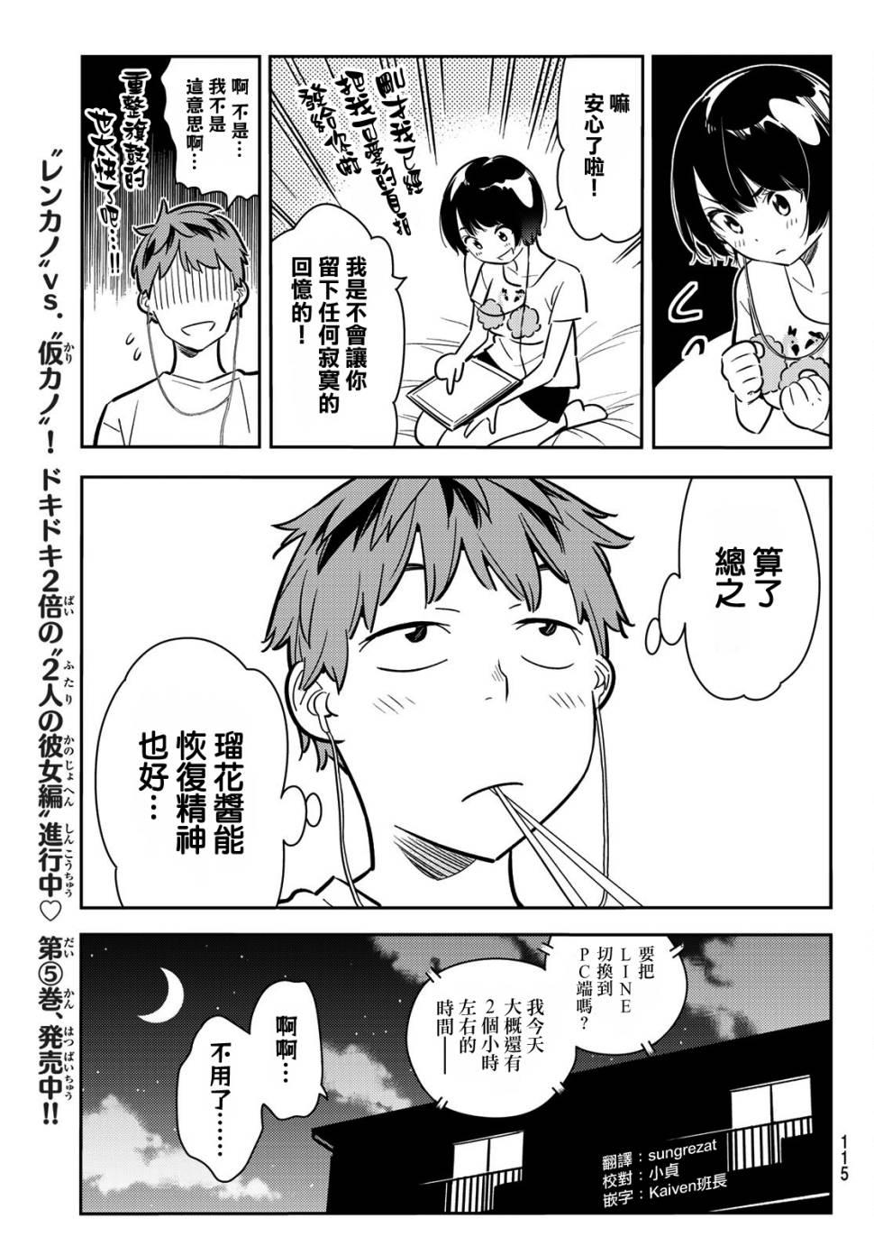 租借女友韩漫全集-第78话无删减无遮挡章节图片 