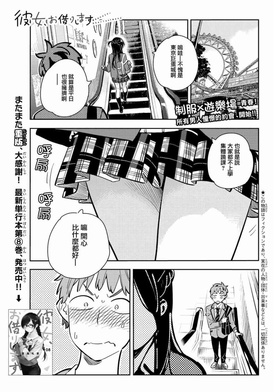 租借女友韩漫全集-第79话无删减无遮挡章节图片 