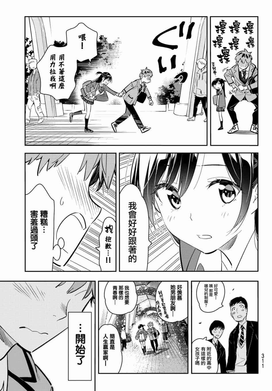 租借女友韩漫全集-第79话无删减无遮挡章节图片 