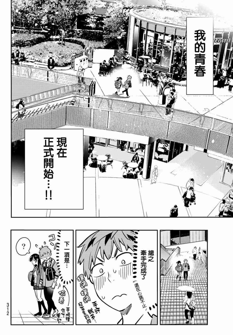 租借女友韩漫全集-第79话无删减无遮挡章节图片 