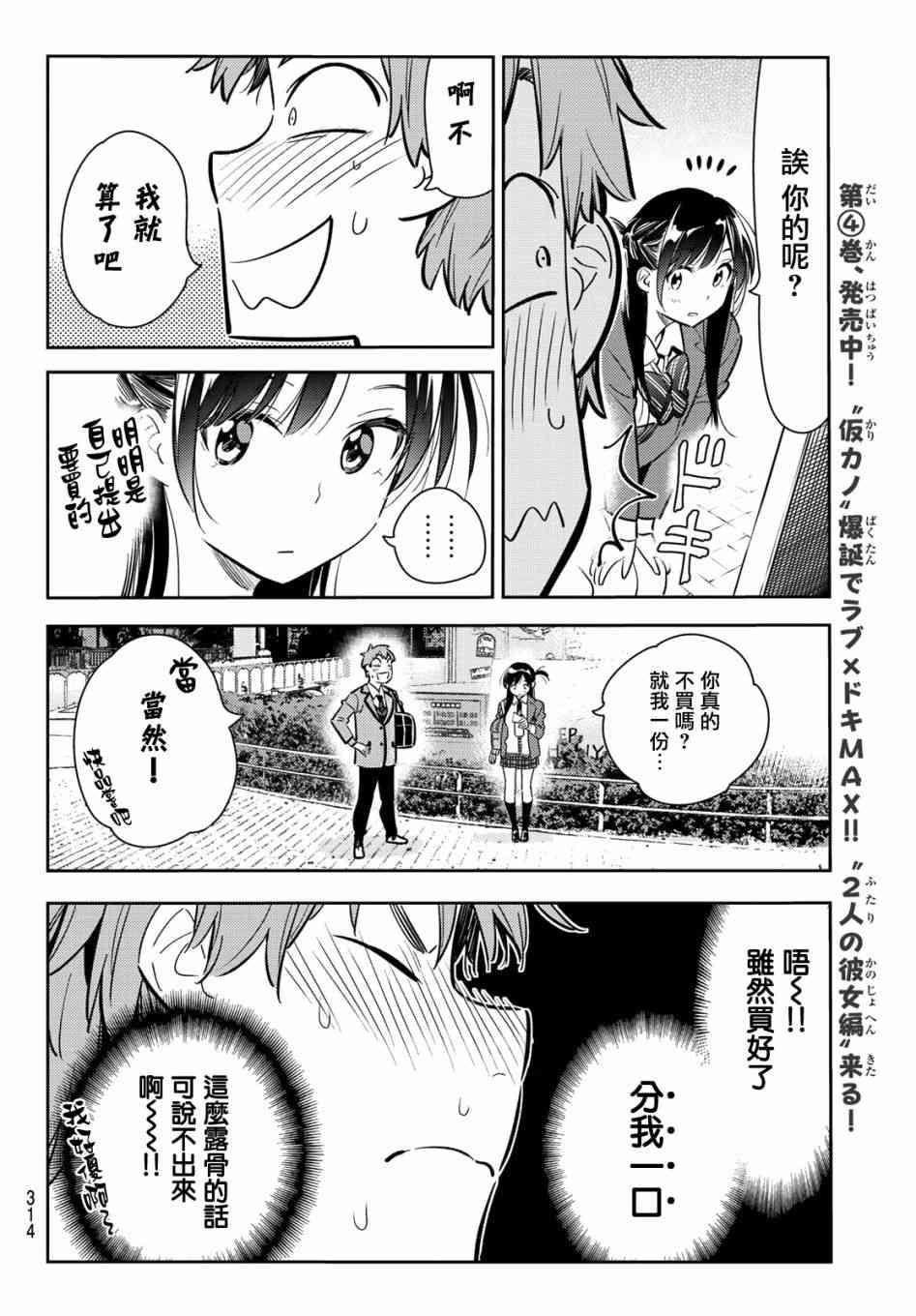租借女友韩漫全集-第79话无删减无遮挡章节图片 