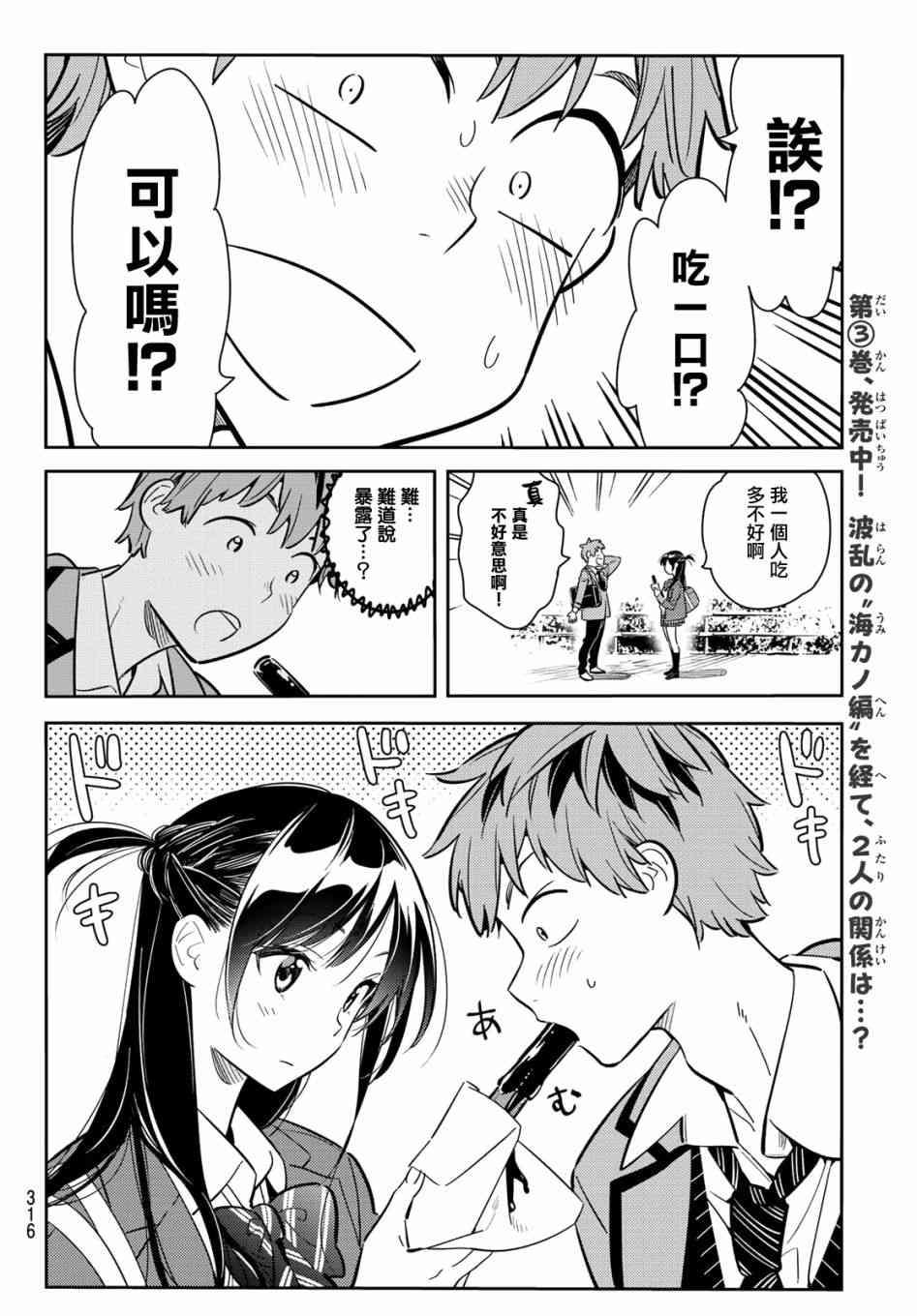 租借女友韩漫全集-第79话无删减无遮挡章节图片 