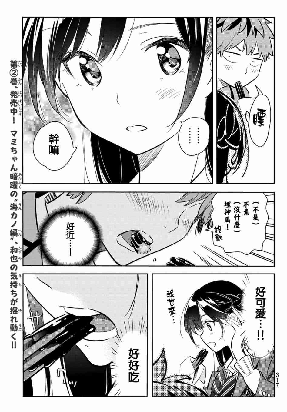租借女友韩漫全集-第79话无删减无遮挡章节图片 
