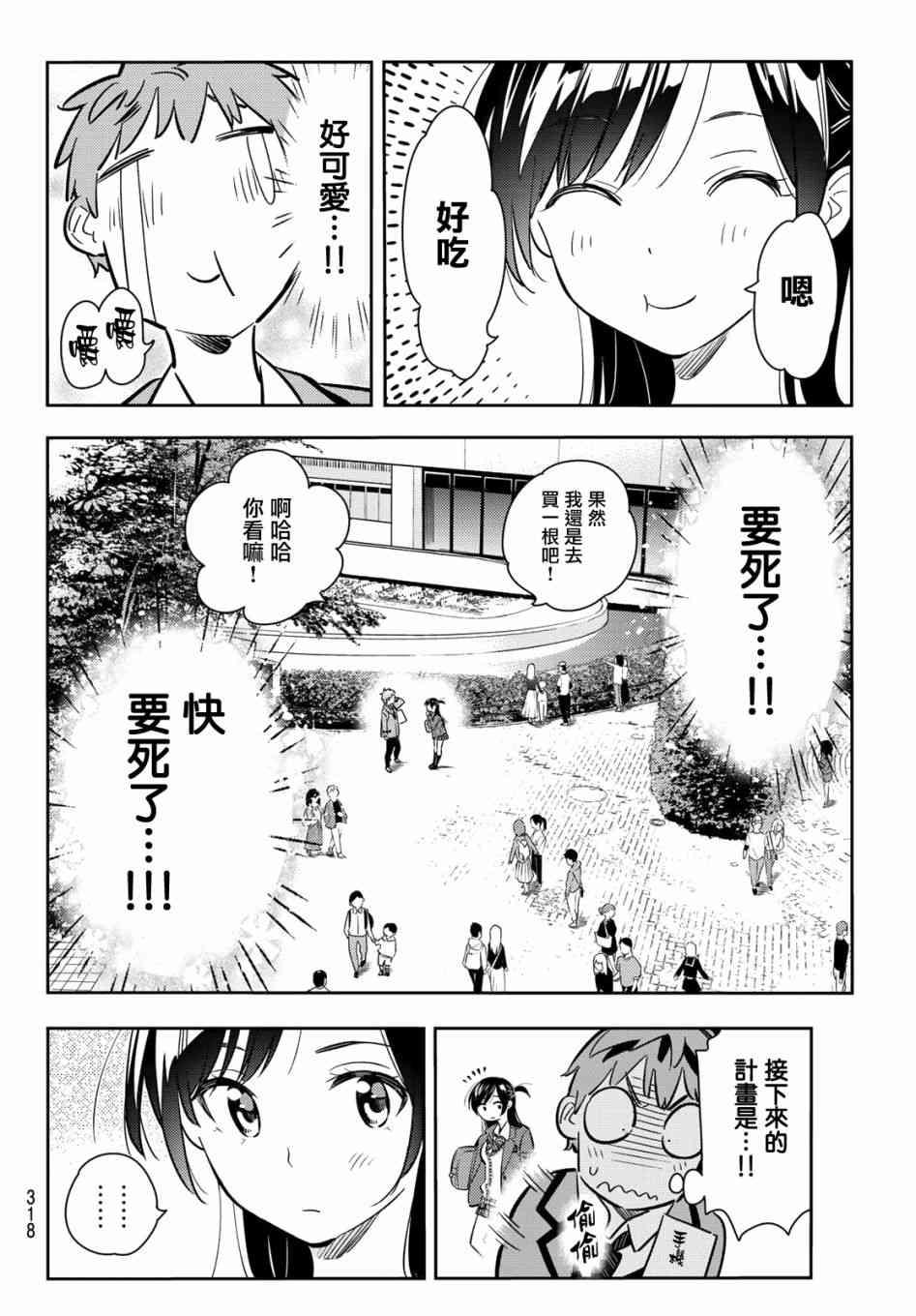 租借女友韩漫全集-第79话无删减无遮挡章节图片 