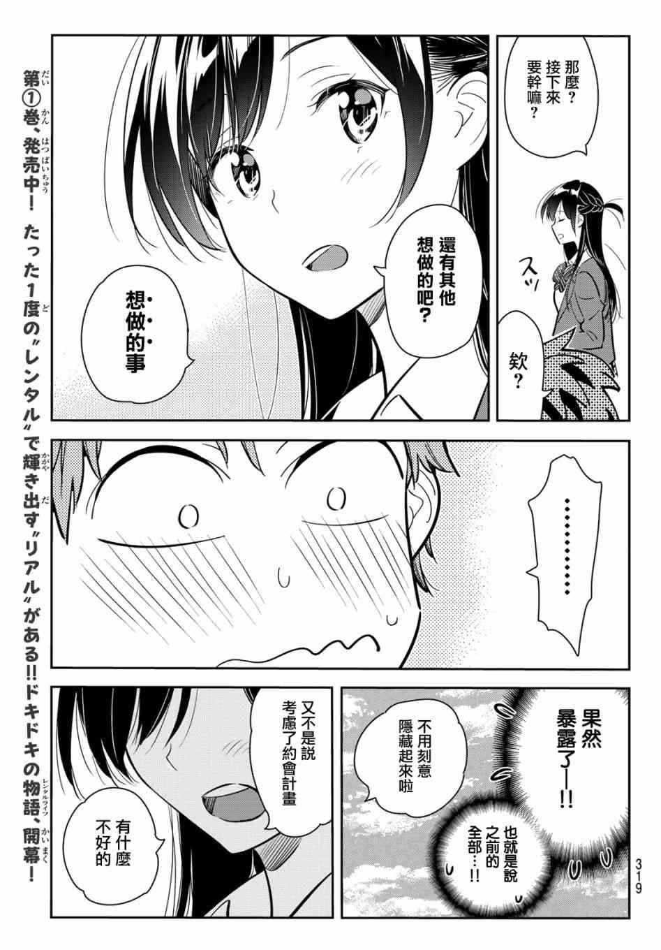 租借女友韩漫全集-第79话无删减无遮挡章节图片 