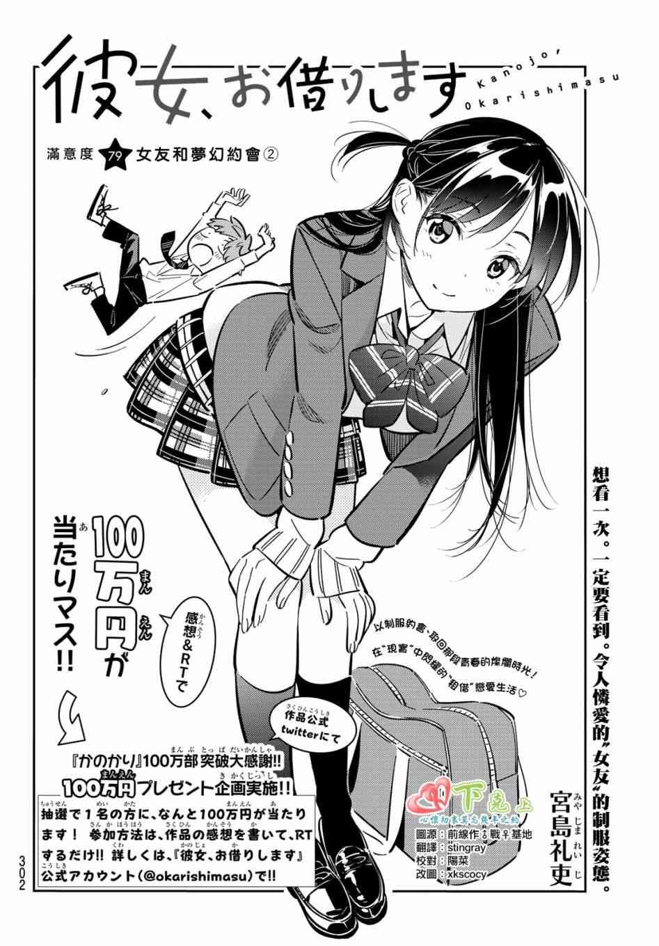 租借女友韩漫全集-第79话无删减无遮挡章节图片 