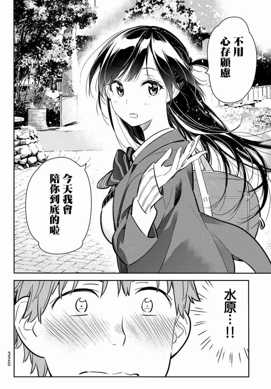 租借女友韩漫全集-第79话无删减无遮挡章节图片 