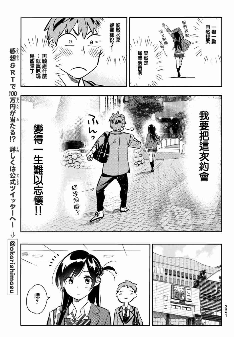 租借女友韩漫全集-第79话无删减无遮挡章节图片 